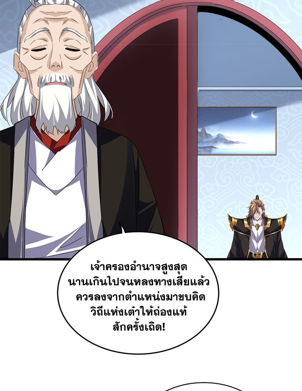 Magic Emperor ตอนที่ 785 47