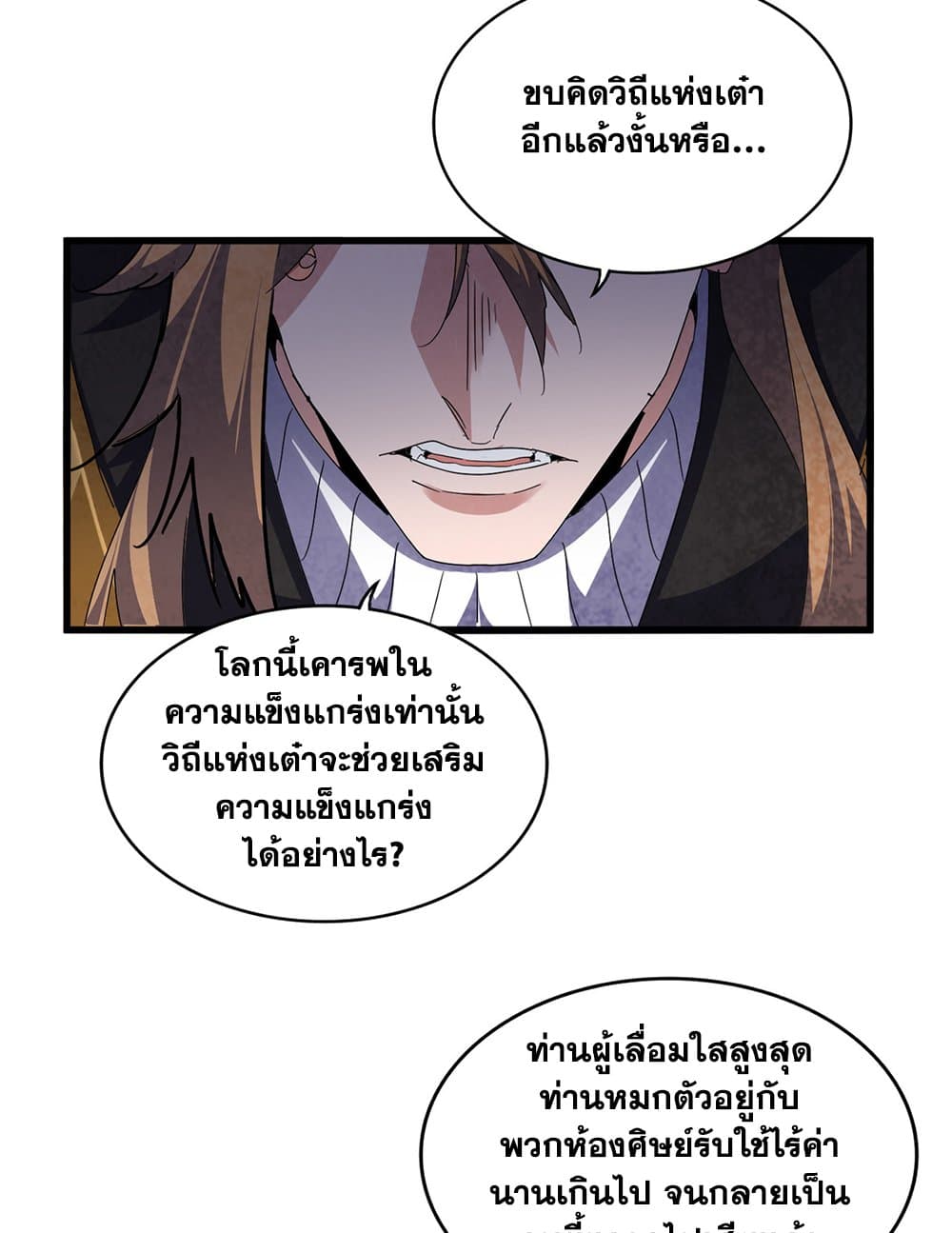 Magic Emperor ตอนที่ 785 48