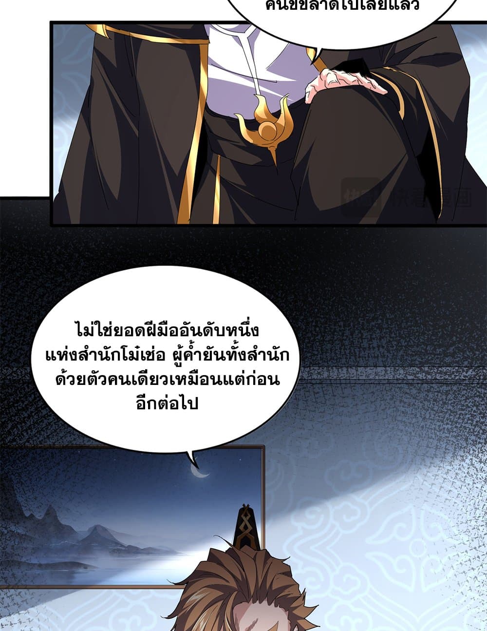 Magic Emperor ตอนที่ 785 49