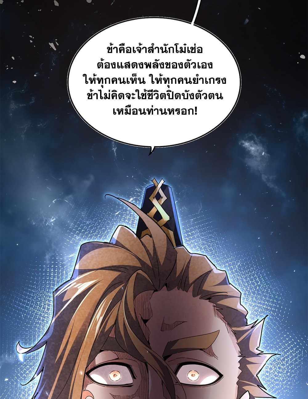 Magic Emperor ตอนที่ 785 52