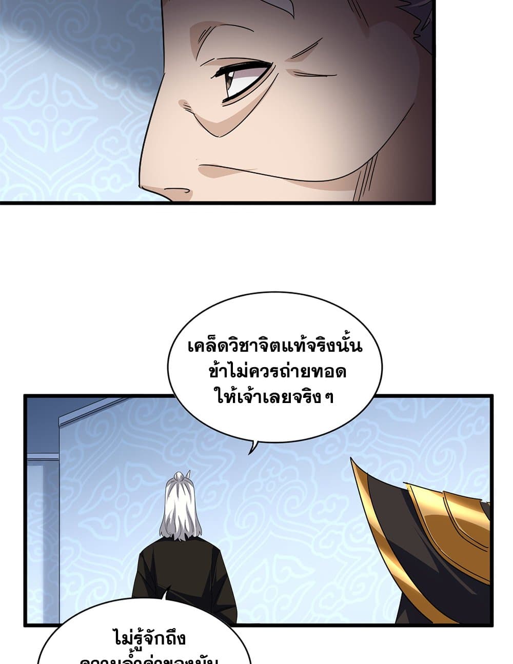 Magic Emperor ตอนที่ 785 54