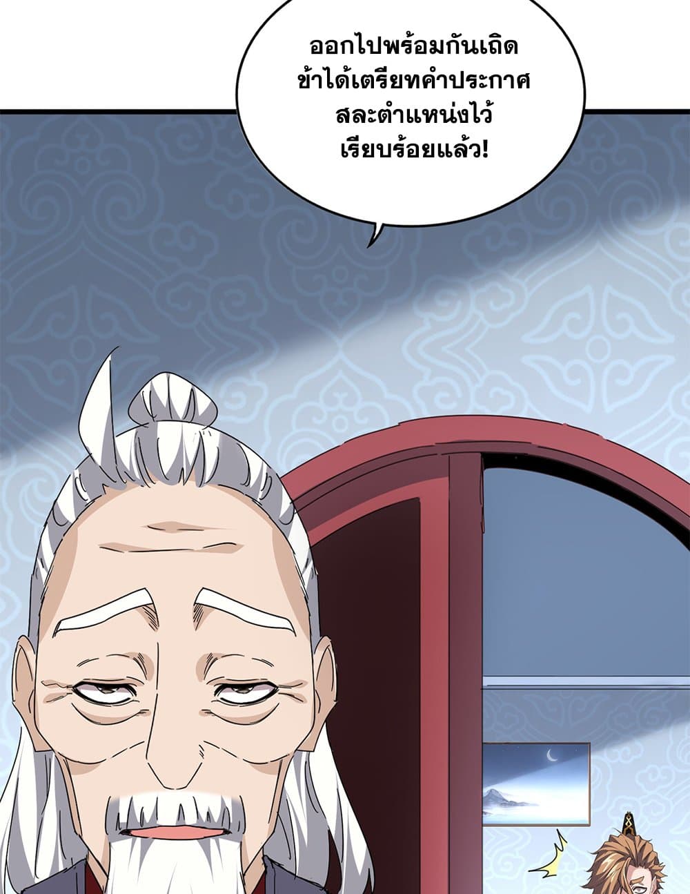 Magic Emperor ตอนที่ 785 56