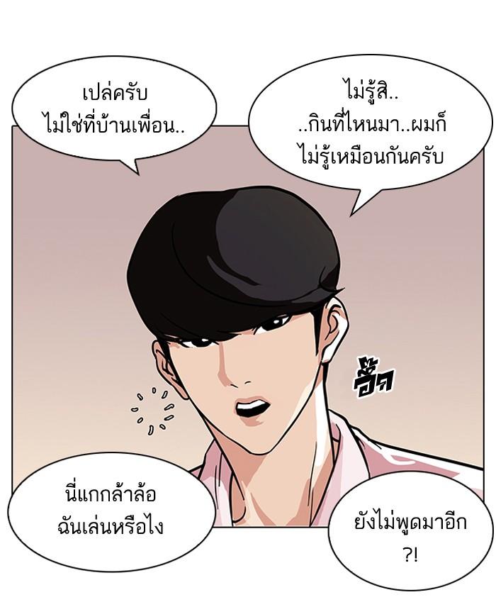 Lookism ตอนที่ 78 56