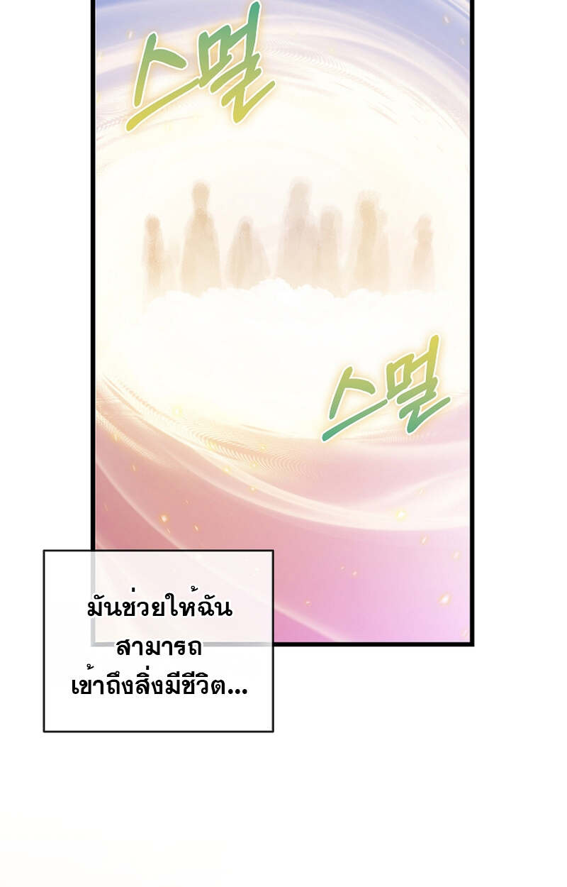 Fated to Be Loved by Villains โชคชะตากำหนดให้สาวๆตัวร้ายมารักฉัน ตอนที่ 7 หน้า 86