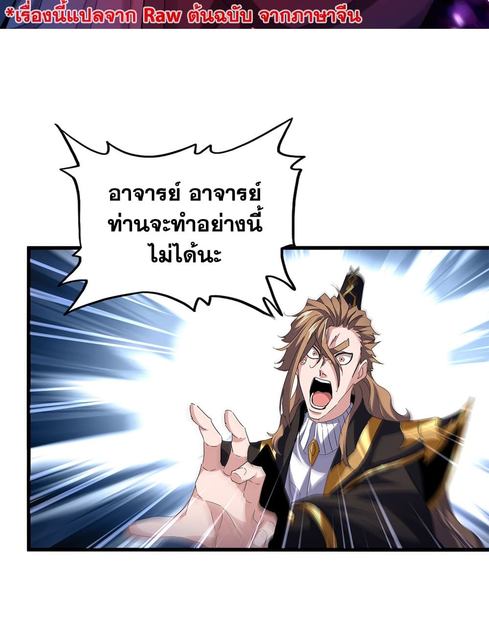Magic Emperor ตอนที่ 786 2
