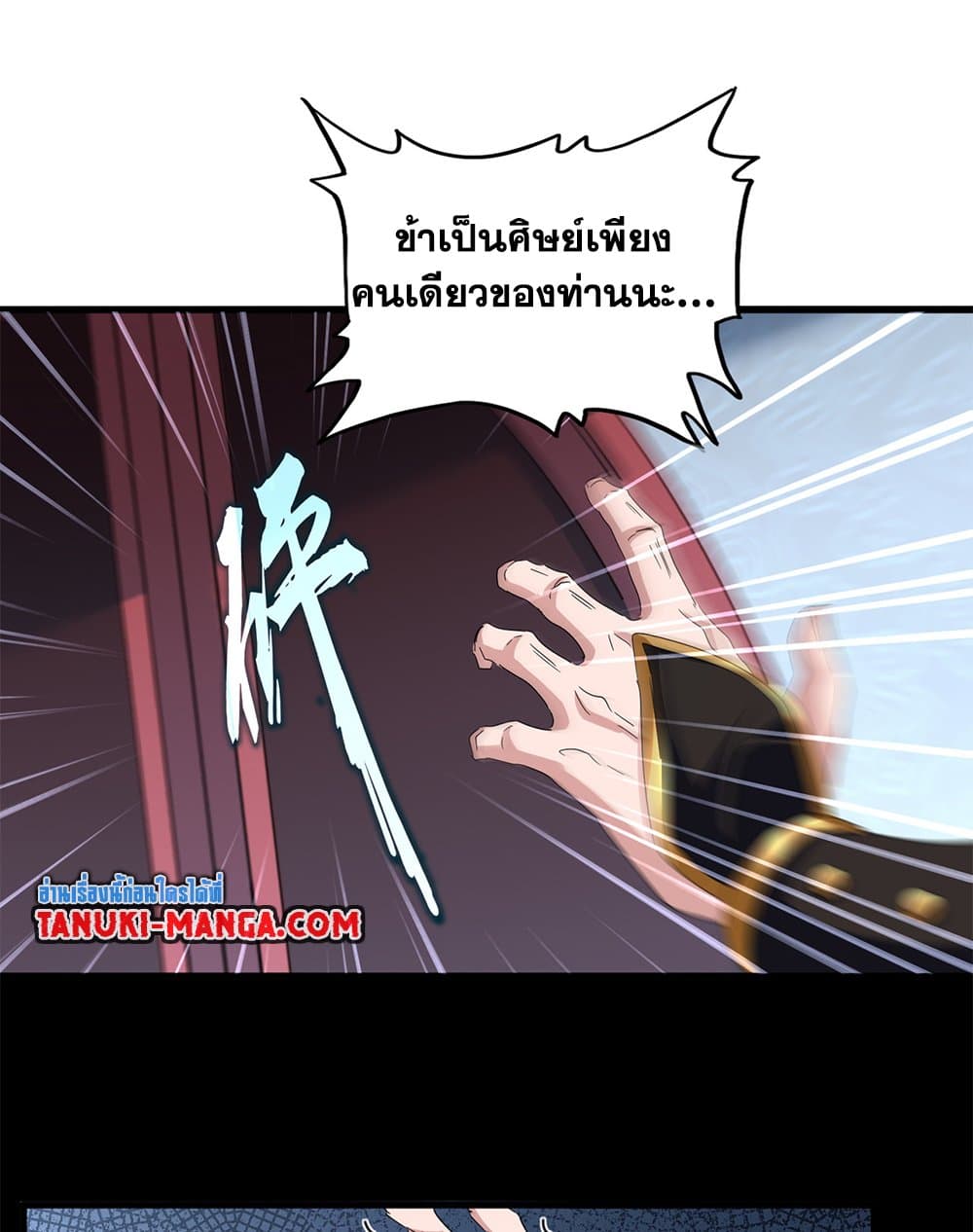 Magic Emperor ตอนที่ 786 3