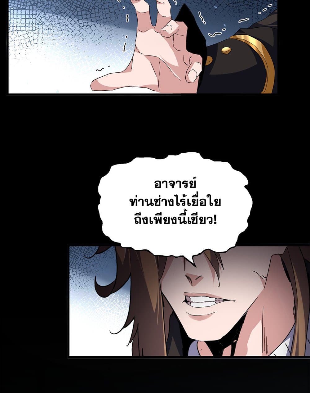 Magic Emperor ตอนที่ 786 4