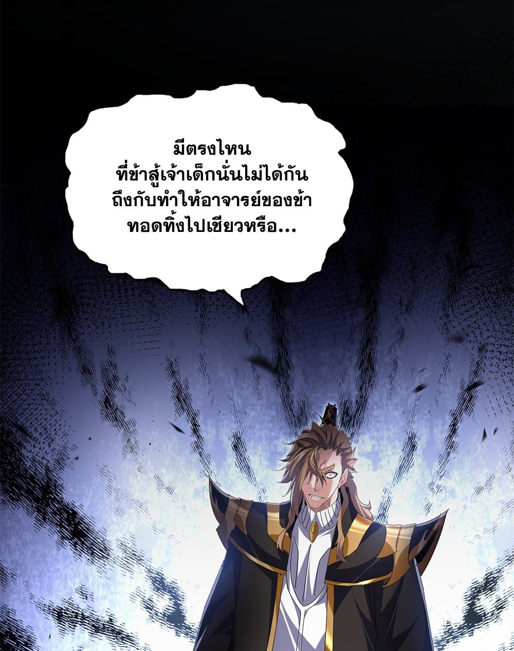 Magic Emperor ตอนที่ 786 5