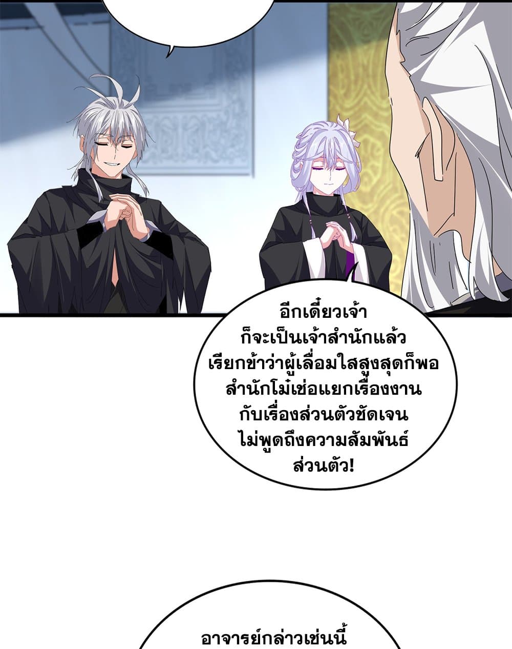 Magic Emperor ตอนที่ 786 9