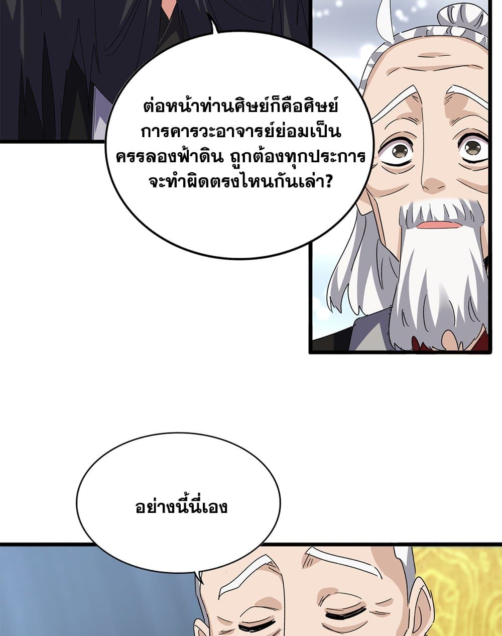 Magic Emperor ตอนที่ 786 11