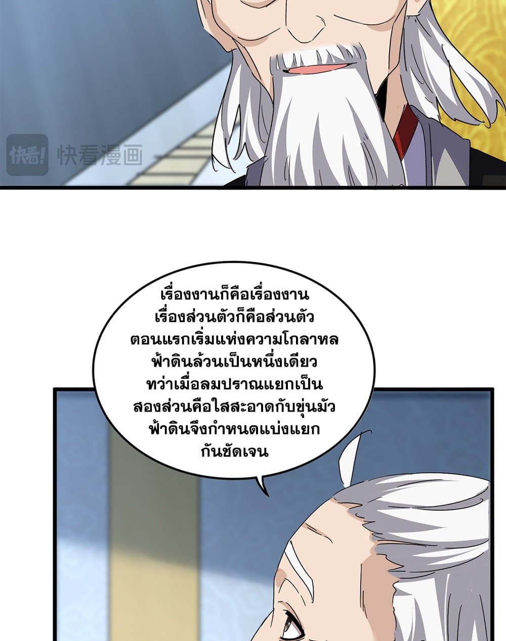 Magic Emperor ตอนที่ 786 12