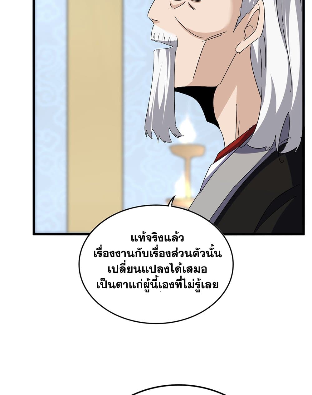 Magic Emperor ตอนที่ 786 13