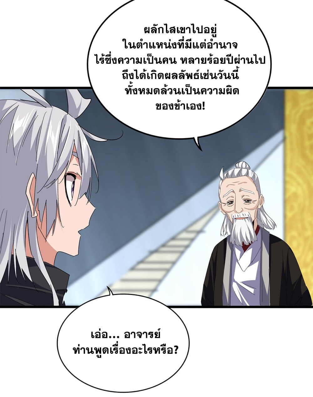 Magic Emperor ตอนที่ 786 14
