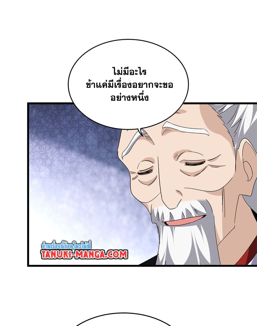 Magic Emperor ตอนที่ 786 15