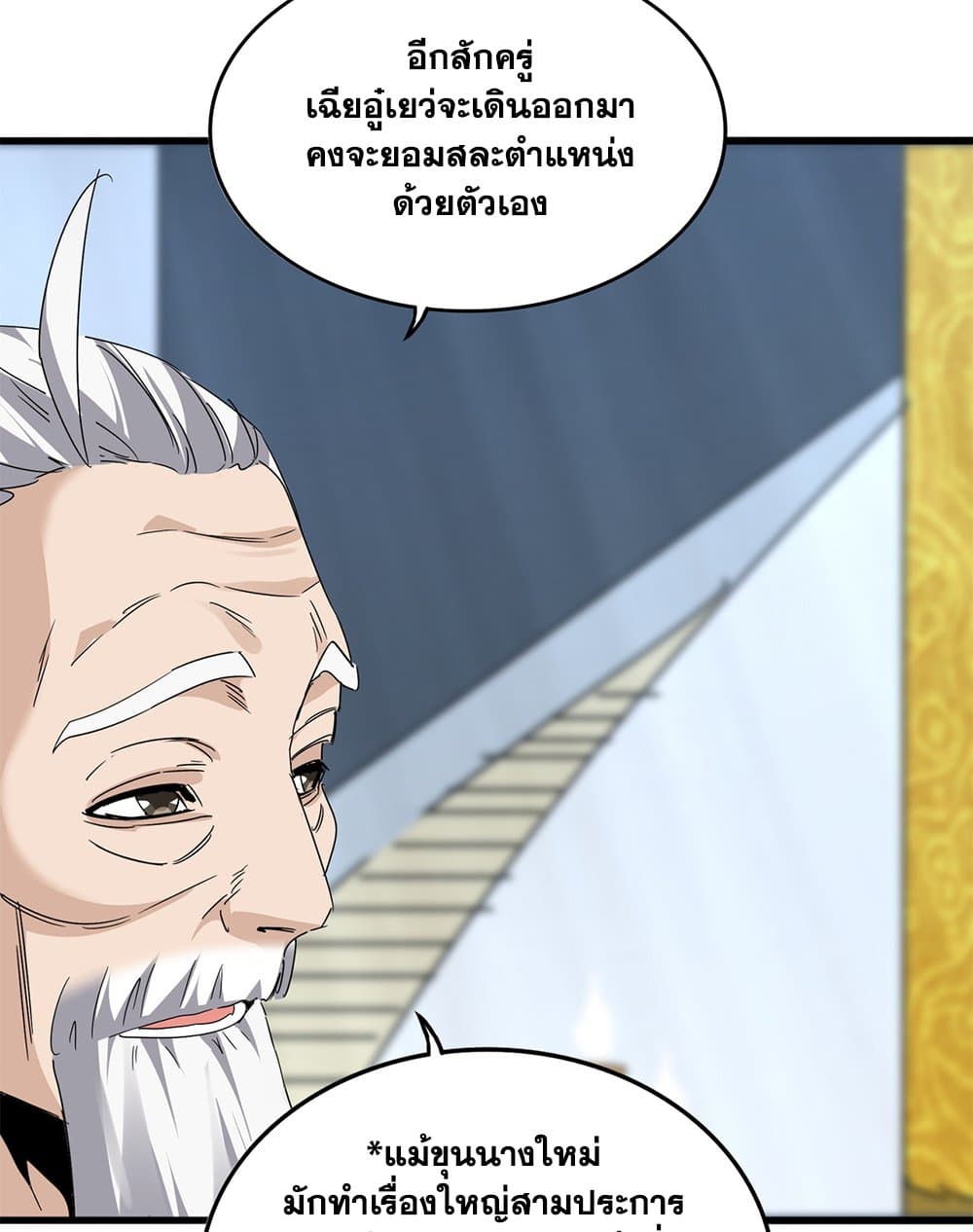 Magic Emperor ตอนที่ 786 16