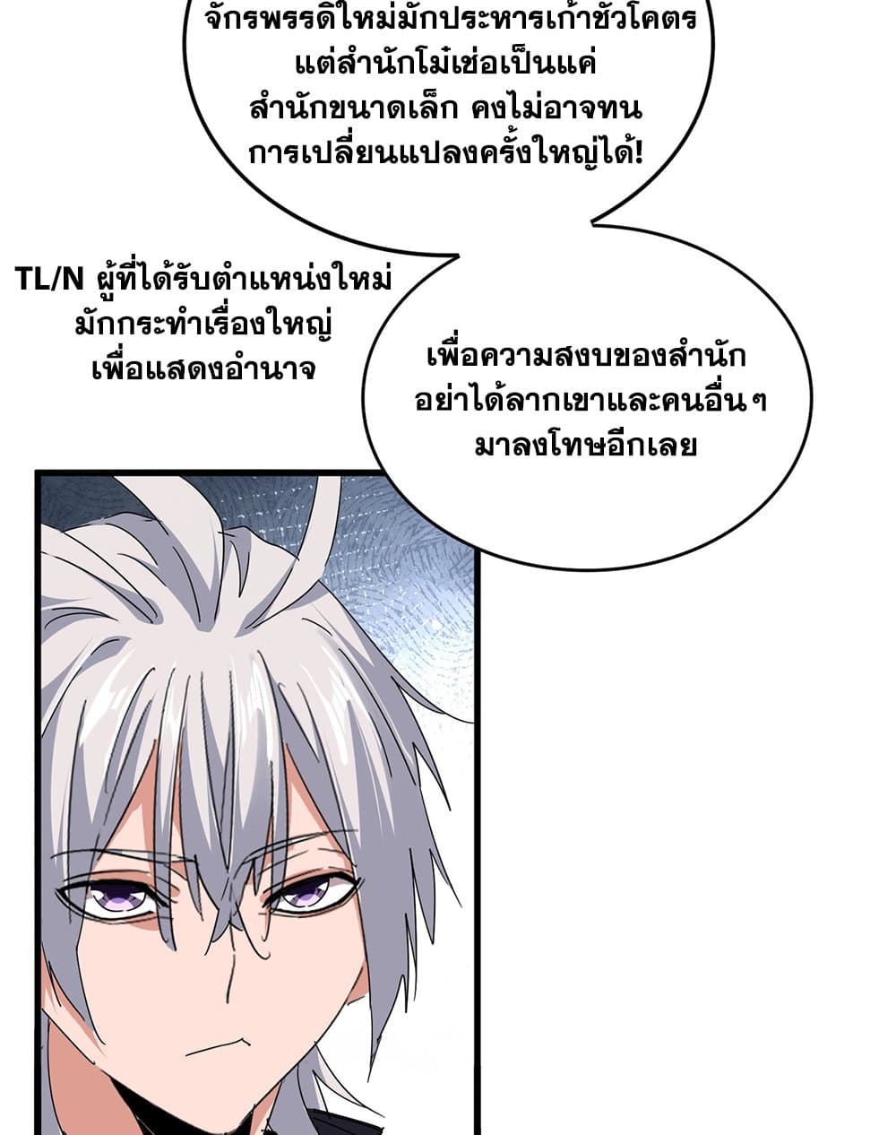 Magic Emperor ตอนที่ 786 17