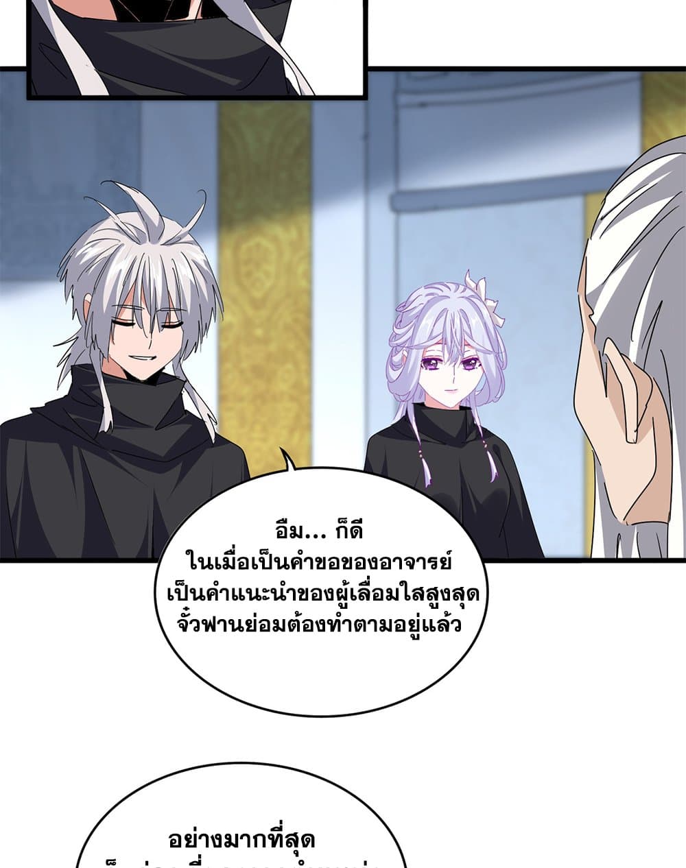 Magic Emperor ตอนที่ 786 18
