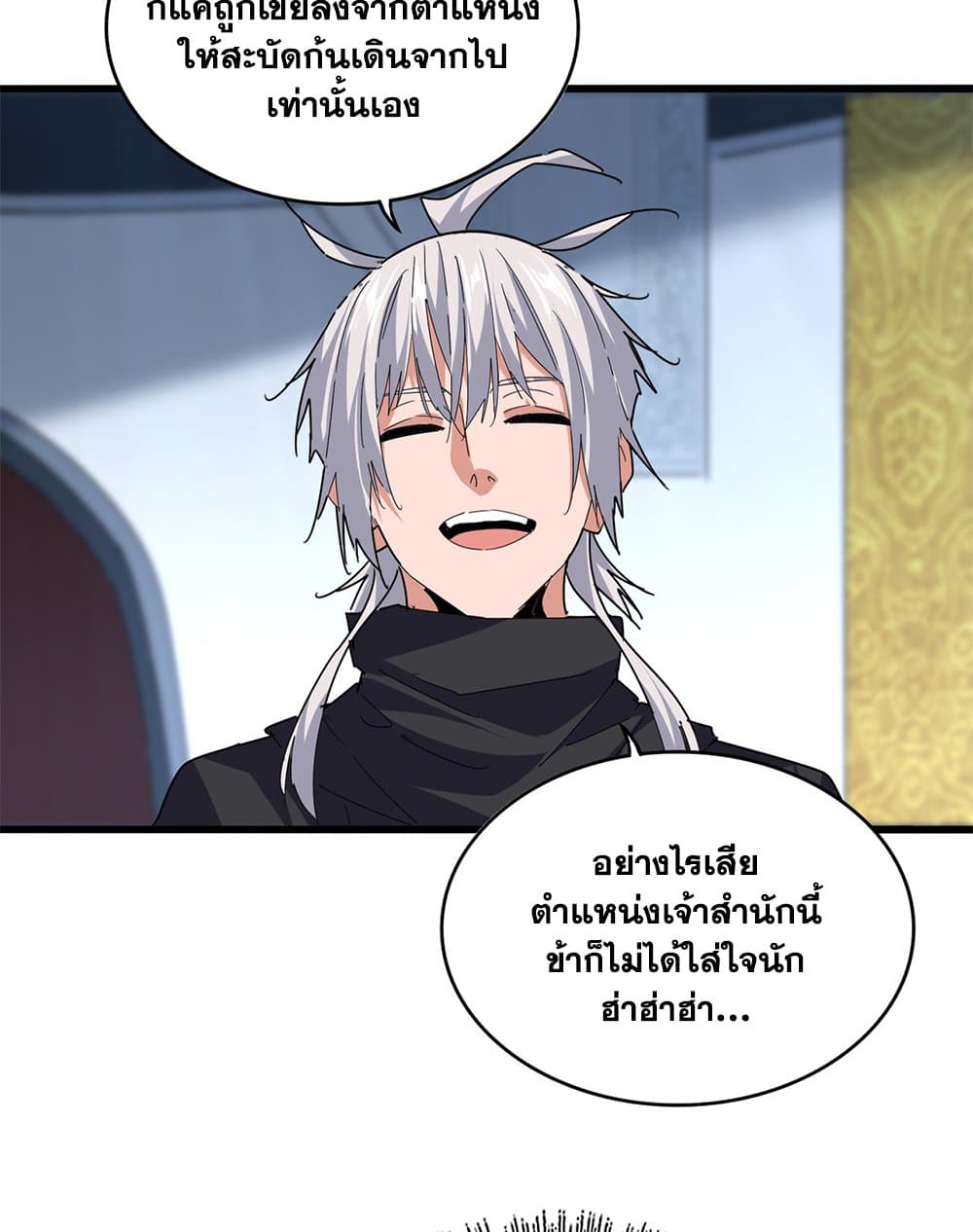 Magic Emperor ตอนที่ 786 19