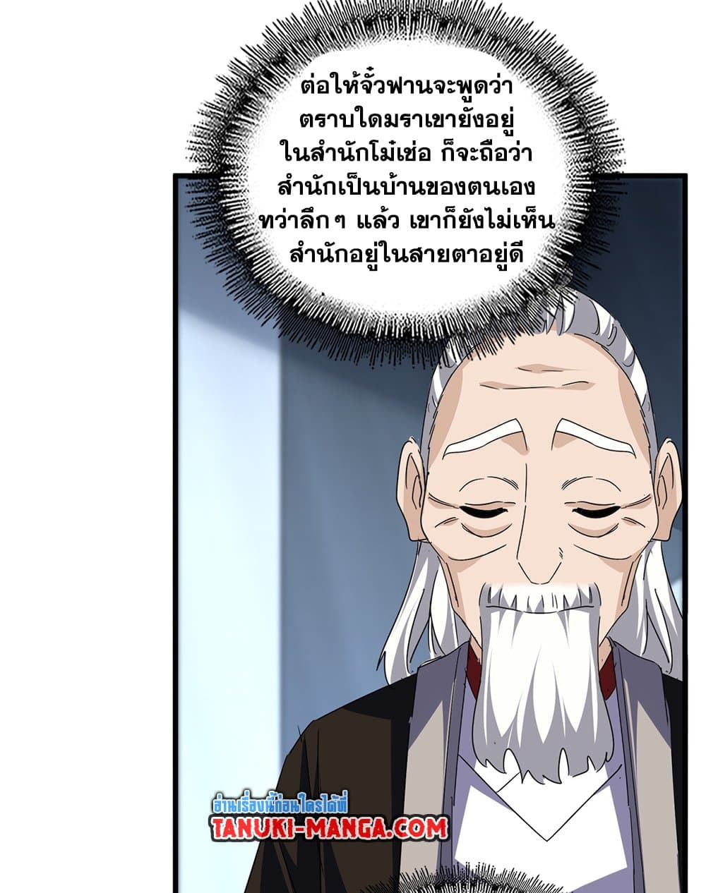 Magic Emperor ตอนที่ 786 20