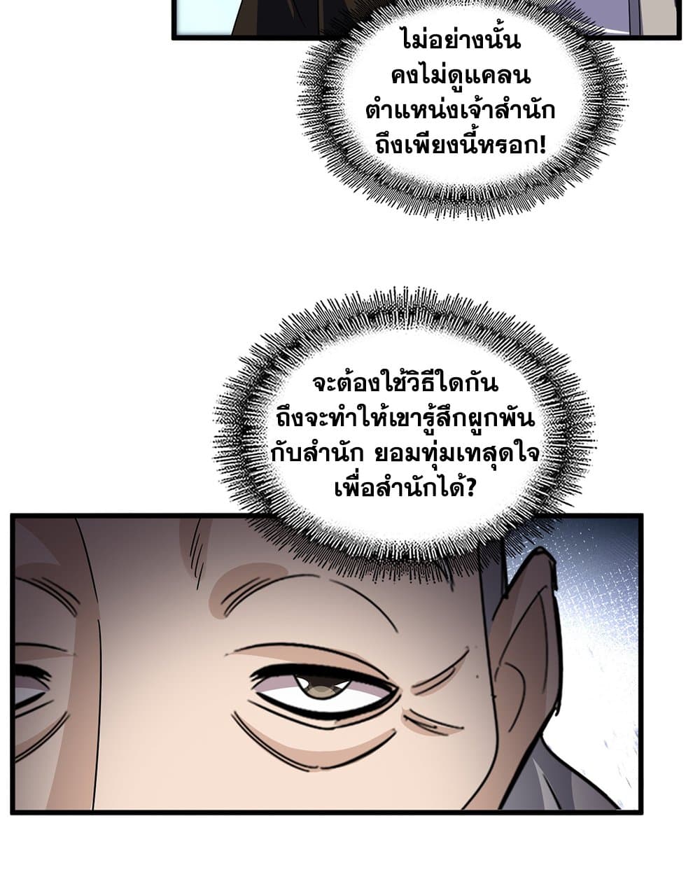 Magic Emperor ตอนที่ 786 21