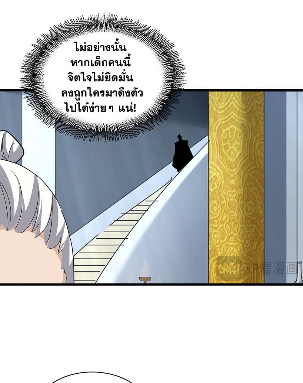 Magic Emperor ตอนที่ 786 22
