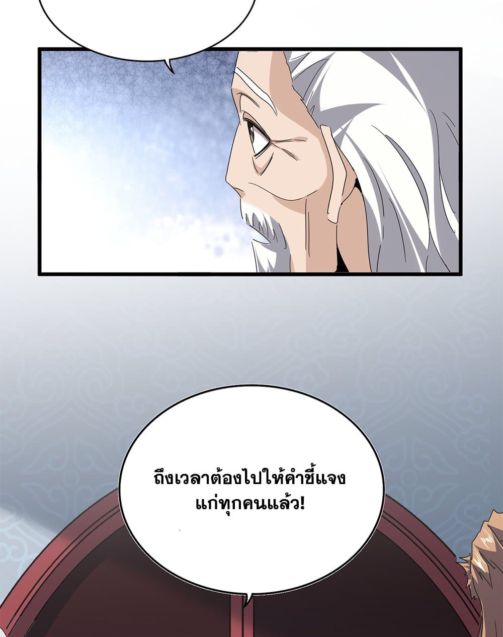 Magic Emperor ตอนที่ 786 24