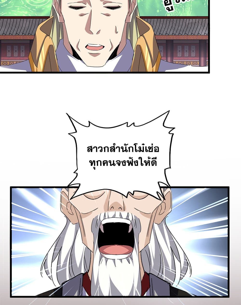 Magic Emperor ตอนที่ 786 29