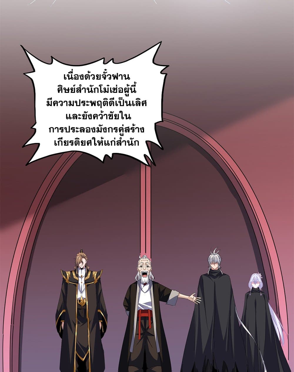 Magic Emperor ตอนที่ 786 30