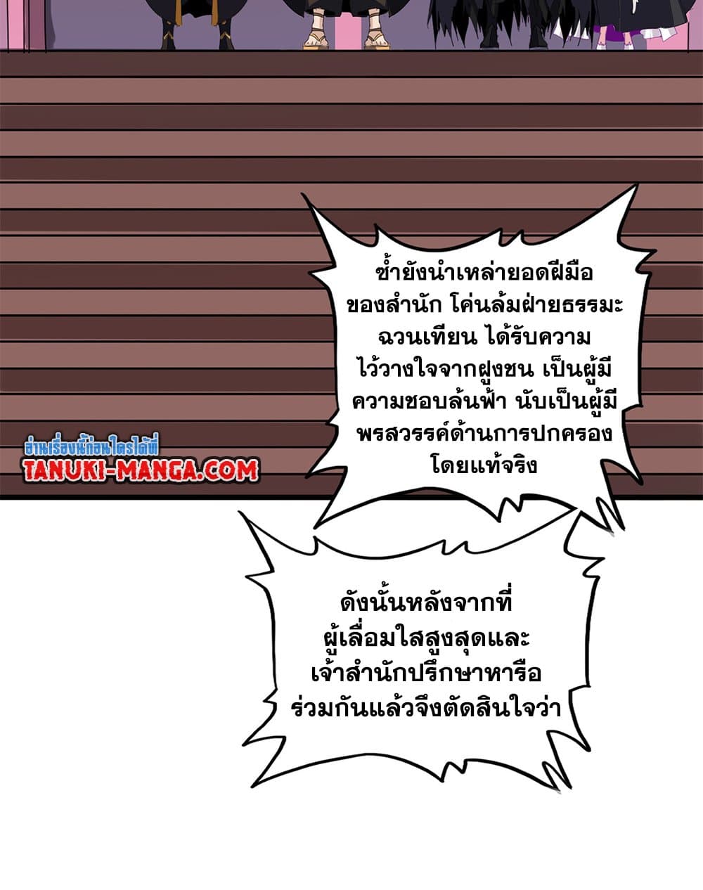 Magic Emperor ตอนที่ 786 31