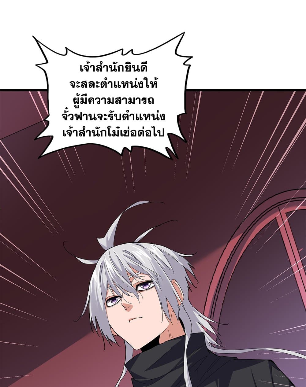 Magic Emperor ตอนที่ 786 32
