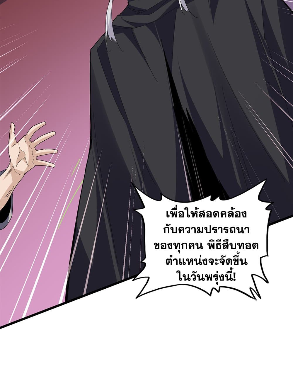 Magic Emperor ตอนที่ 786 33