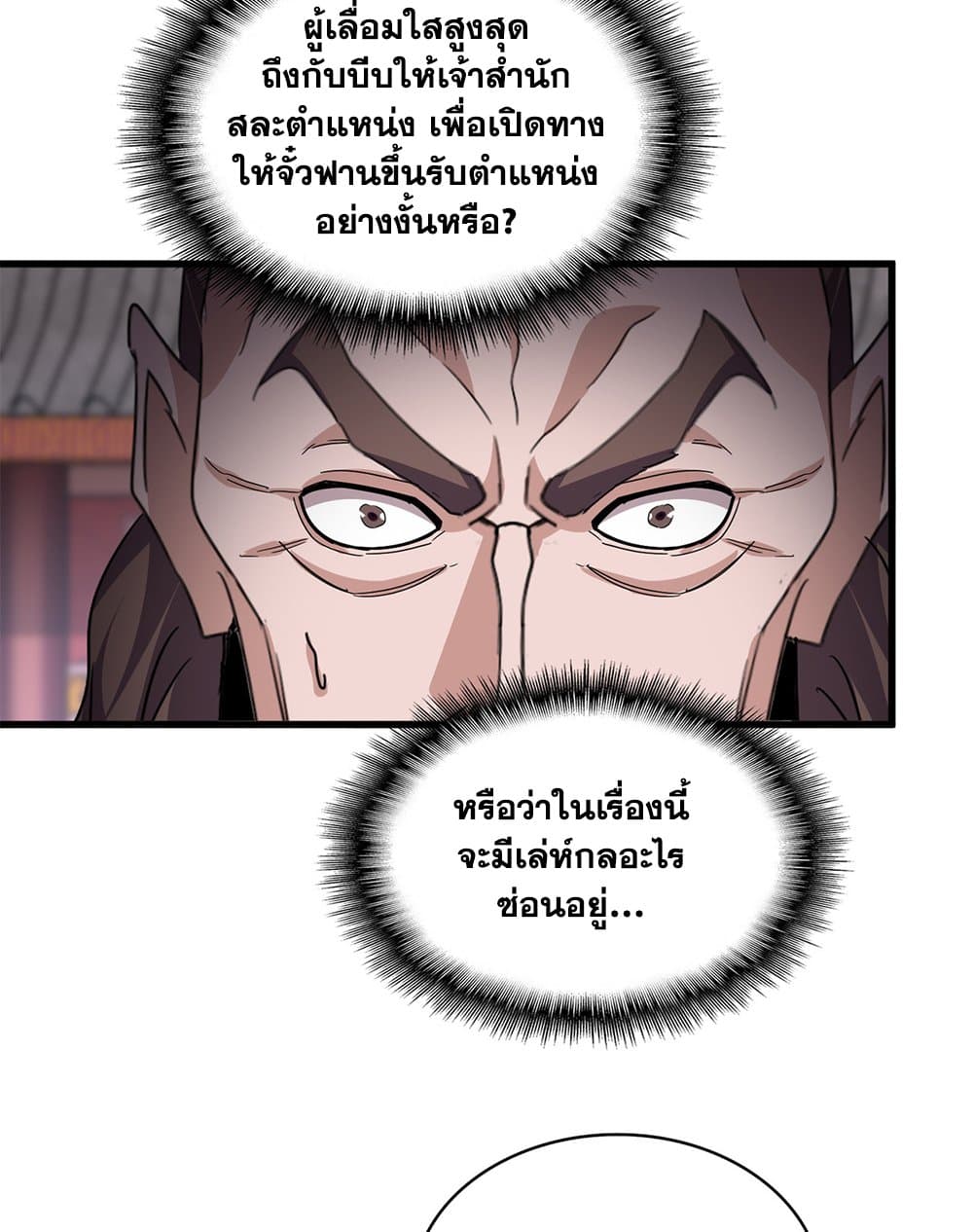 Magic Emperor ตอนที่ 786 35