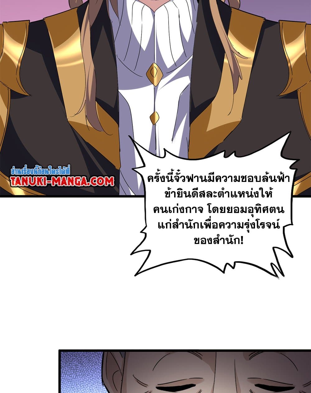 Magic Emperor ตอนที่ 786 38