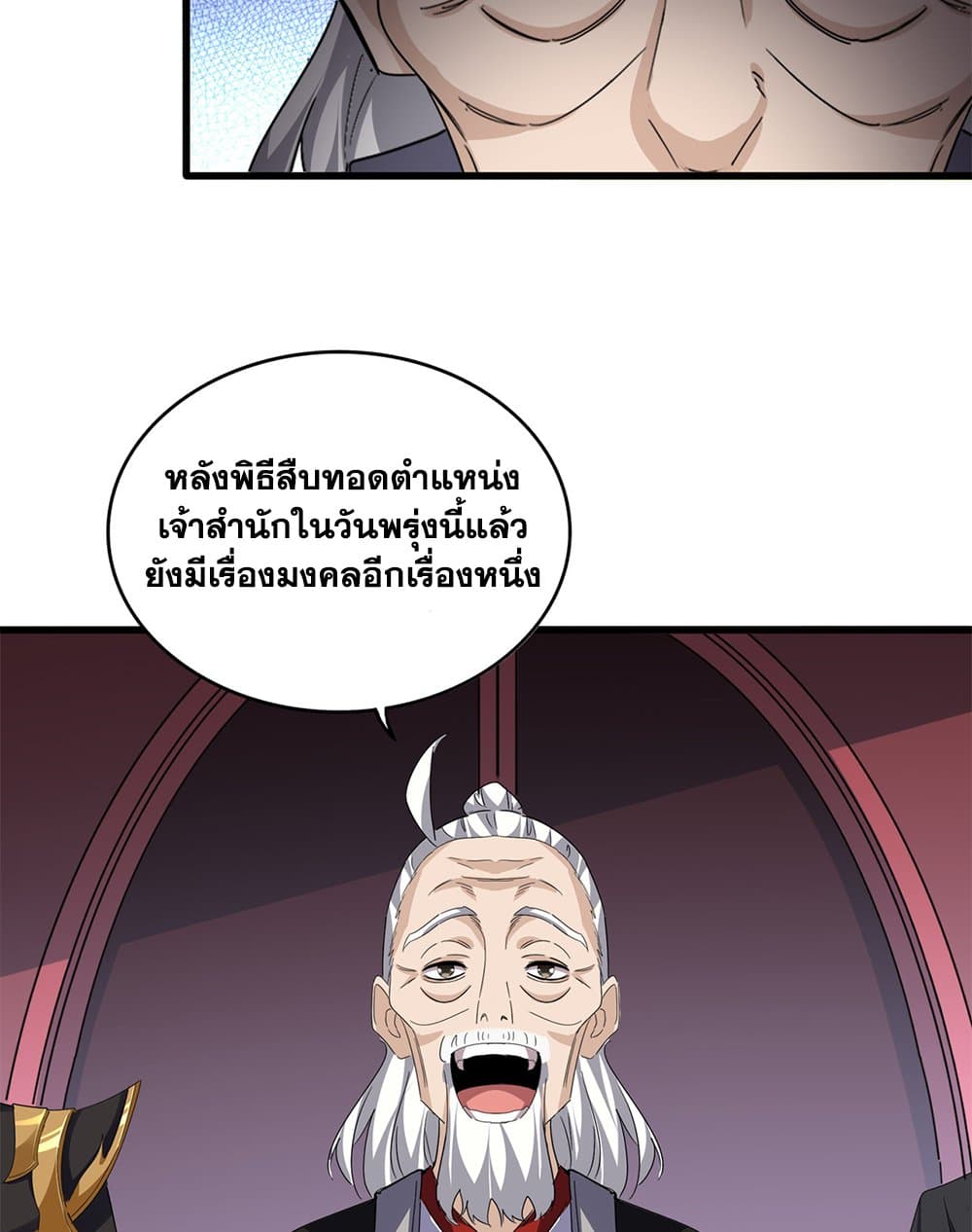 Magic Emperor ตอนที่ 786 39