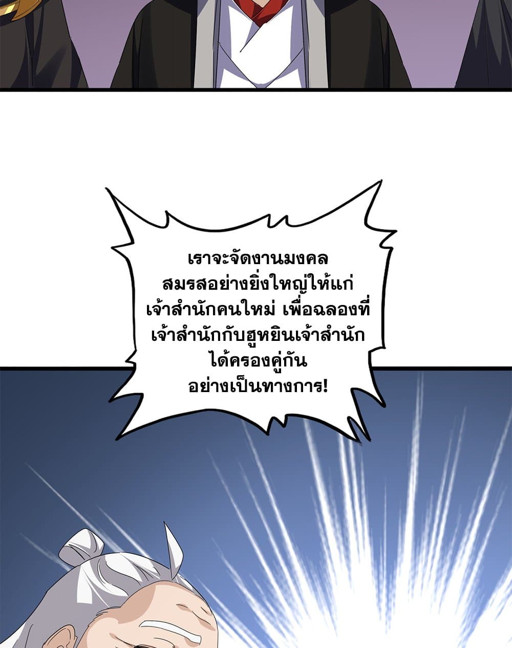 Magic Emperor ตอนที่ 786 40