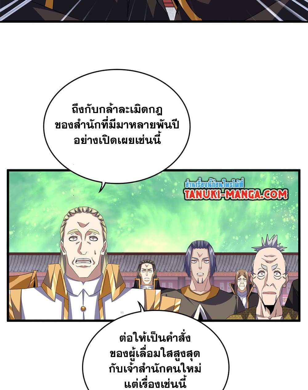 Magic Emperor ตอนที่ 786 43