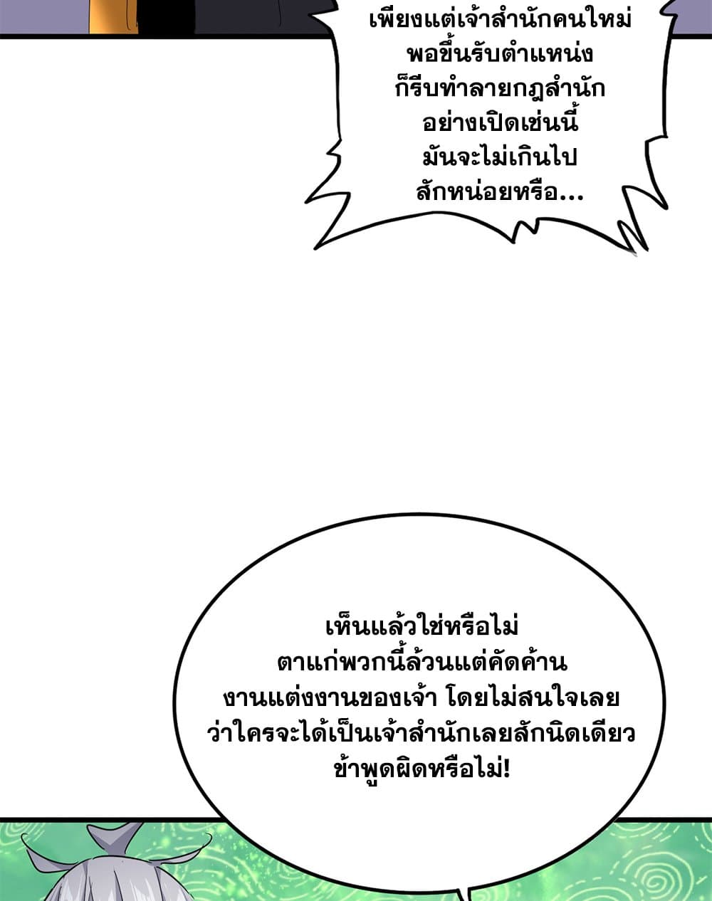 Magic Emperor ตอนที่ 786 46