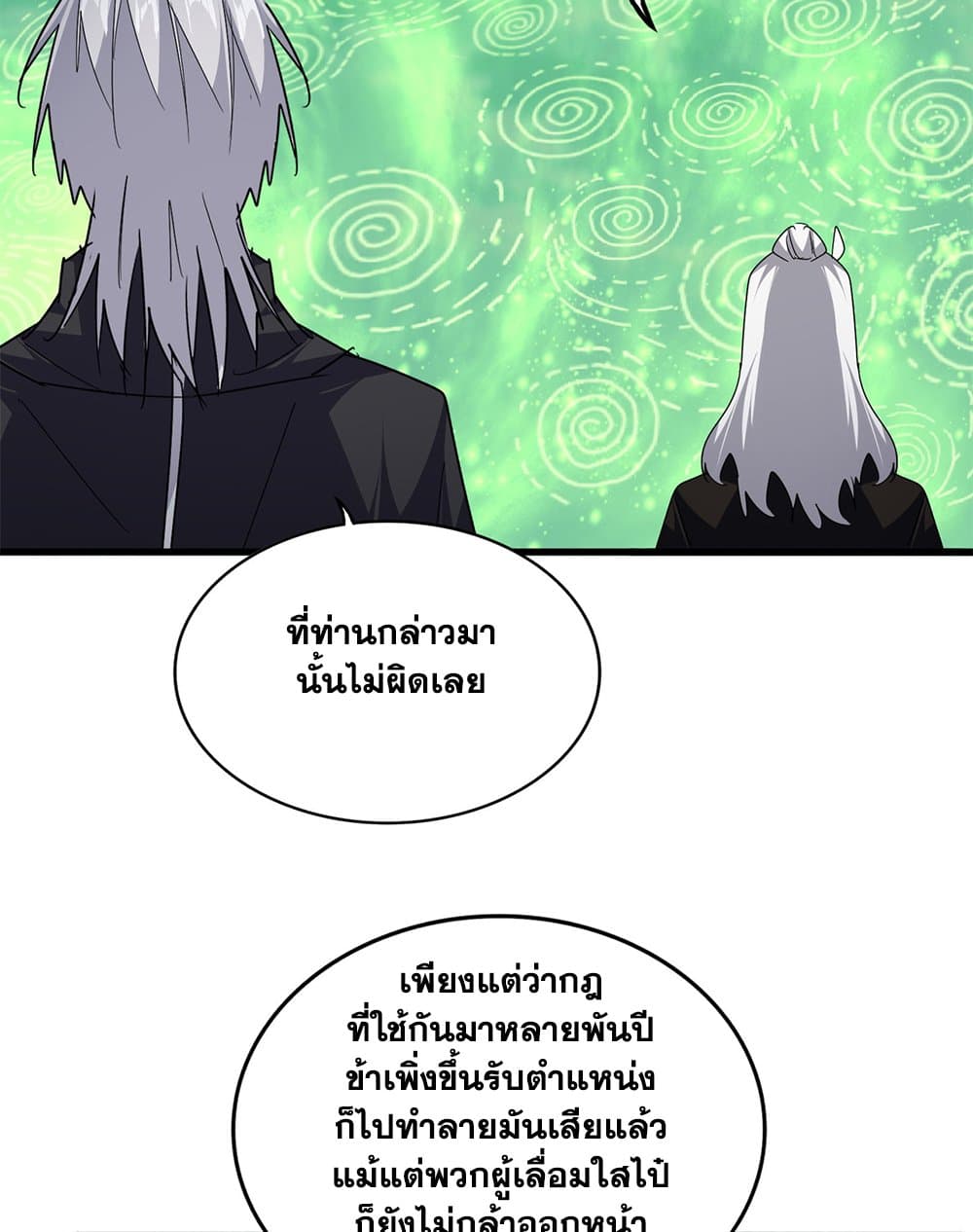 Magic Emperor ตอนที่ 786 47