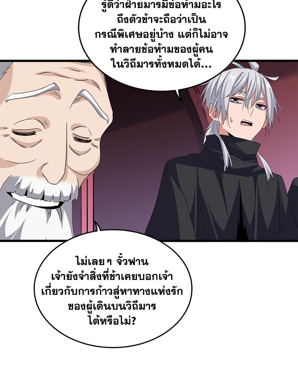 Magic Emperor ตอนที่ 786 52