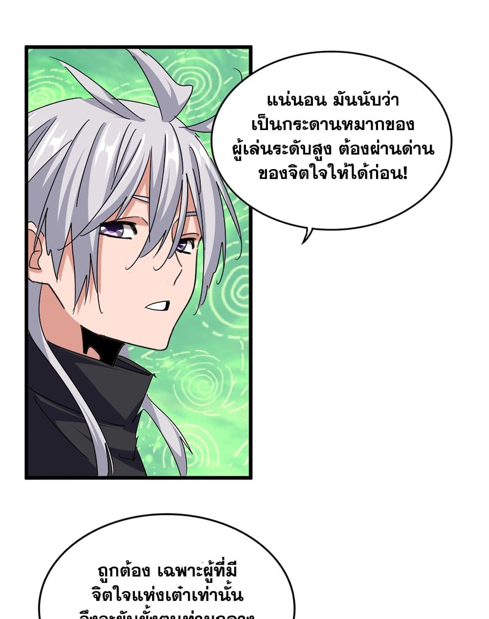 Magic Emperor ตอนที่ 786 53