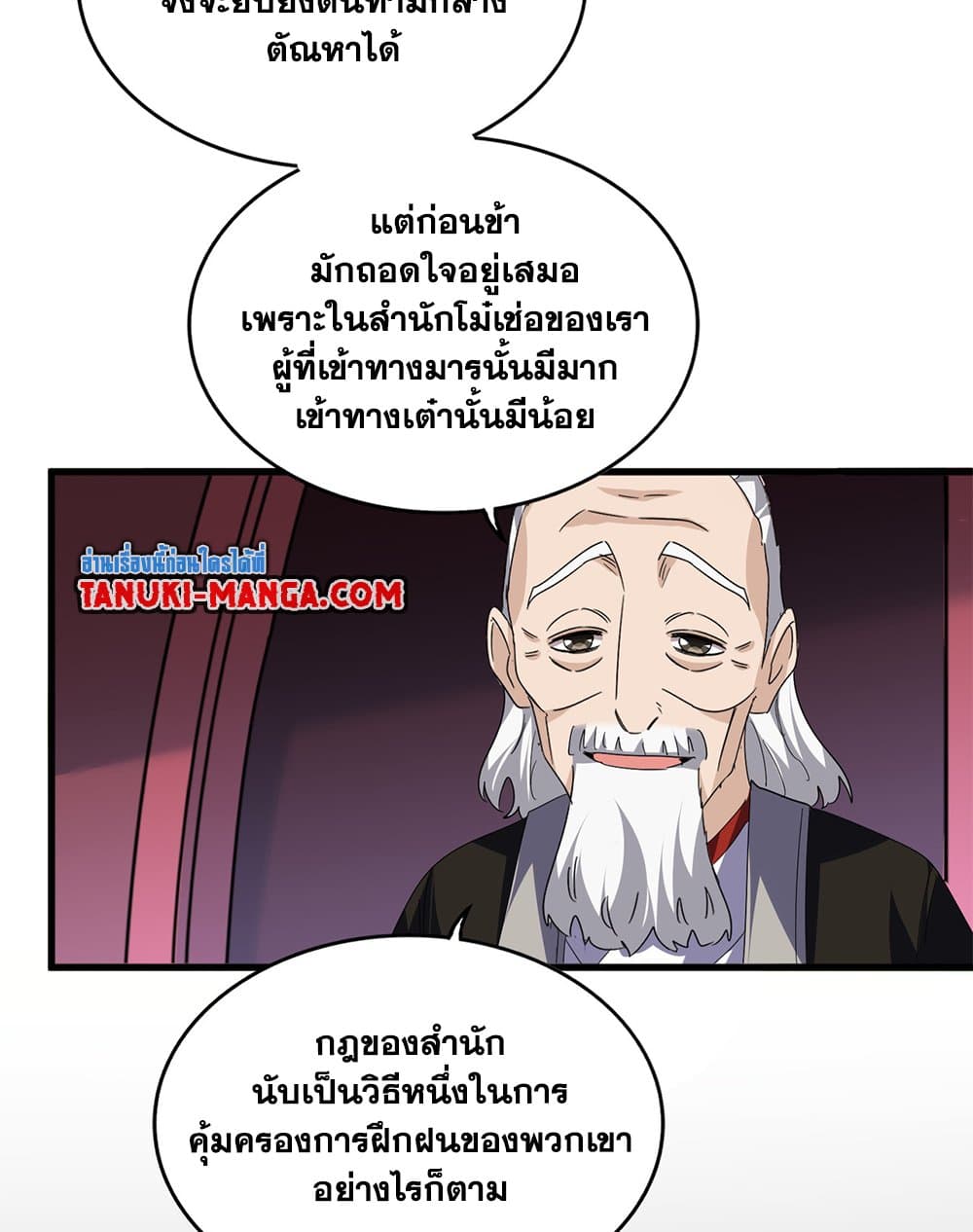 Magic Emperor ตอนที่ 786 54
