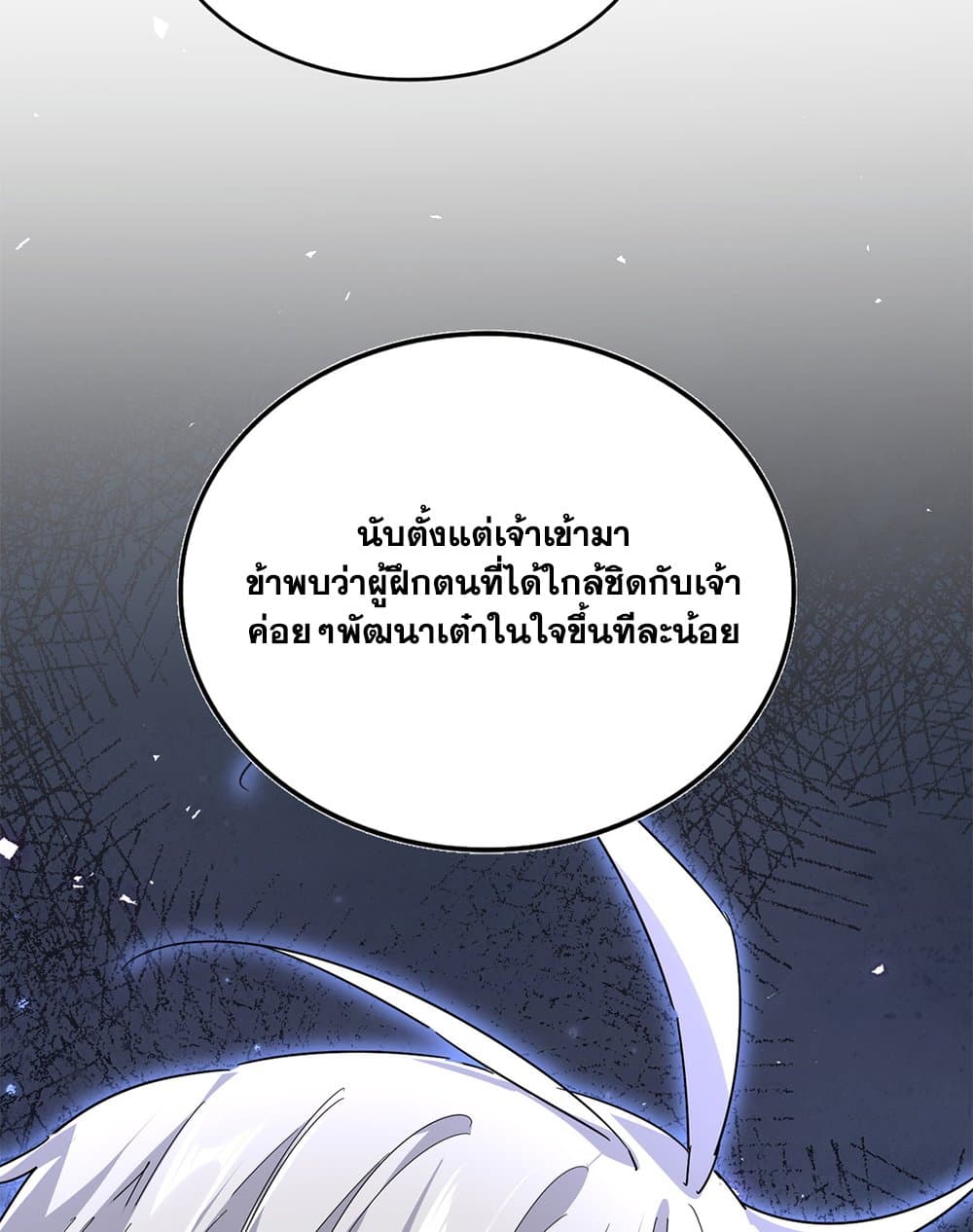 Magic Emperor ตอนที่ 786 55