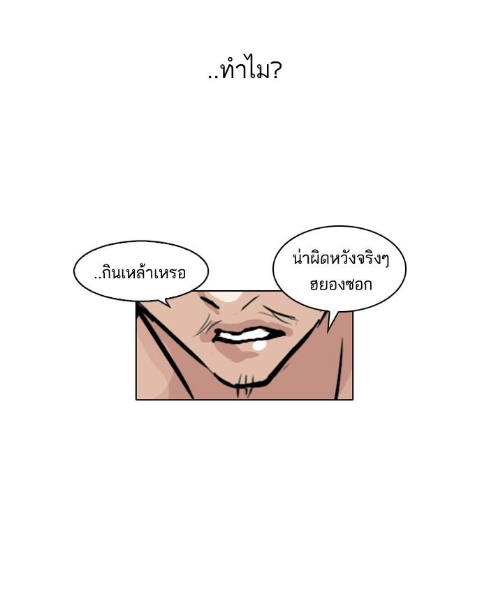 Lookism ตอนที่ 78 69