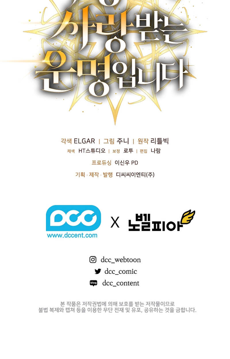 Fated to Be Loved by Villains โชคชะตากำหนดให้สาวๆตัวร้ายมารักฉัน ตอนที่ 7 หน้า 89