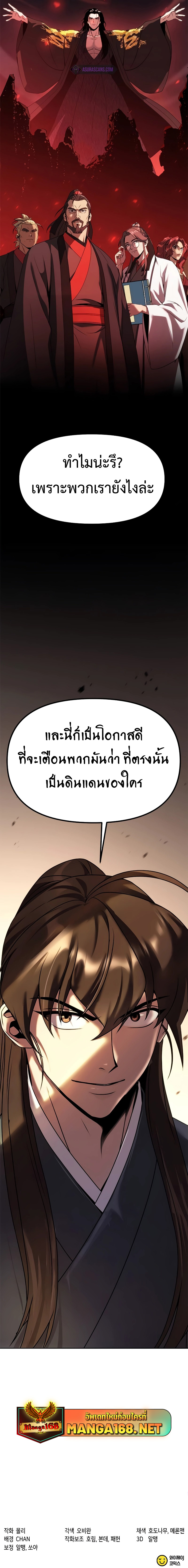 Chronicles of the Demon Faction ตำนานการเกิดใหม่ในลัทธิมาร ตอนที่ 79 หน้า 15