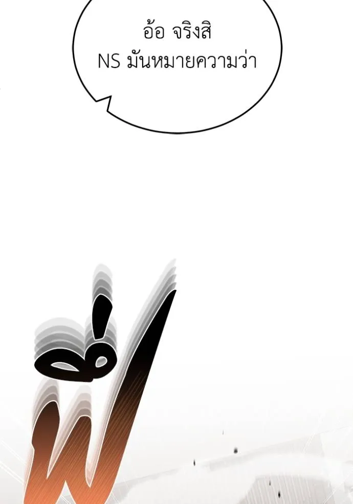 Genius of the Unique Lineage อัจฉริยะนอกคอก ตอนที่ 79 หน้า 13