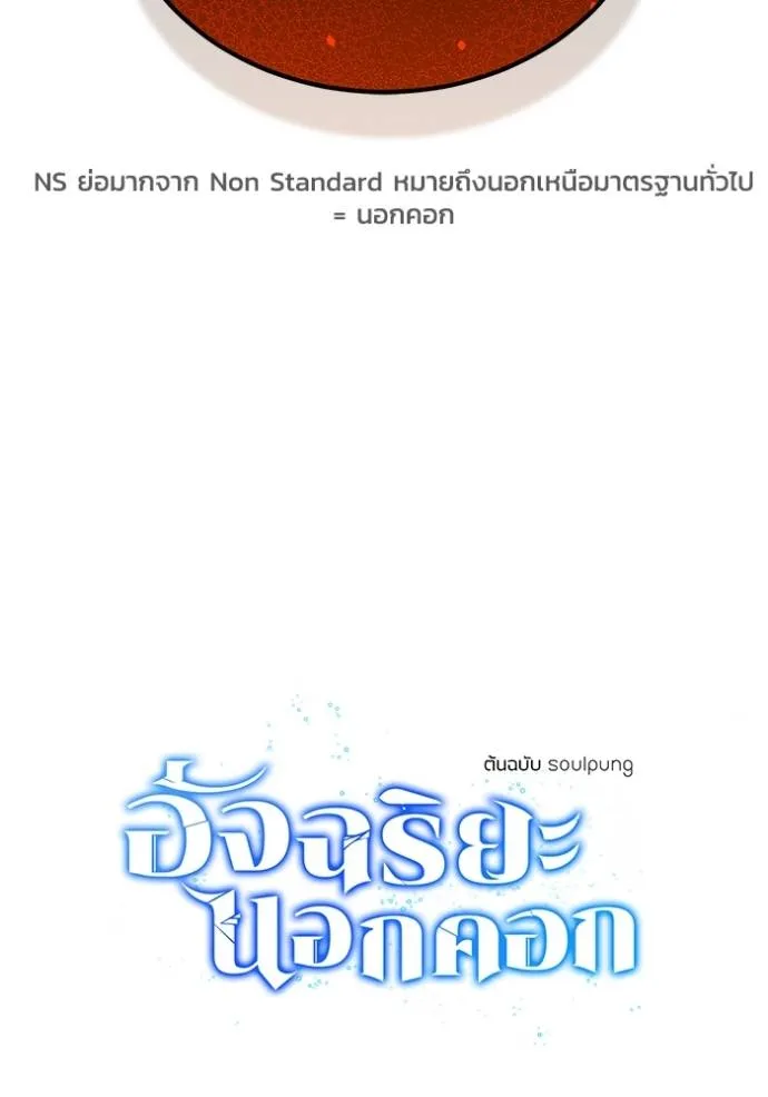 Genius of the Unique Lineage อัจฉริยะนอกคอก ตอนที่ 79 หน้า 16