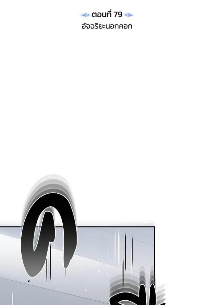 Genius of the Unique Lineage อัจฉริยะนอกคอก ตอนที่ 79 หน้า 17