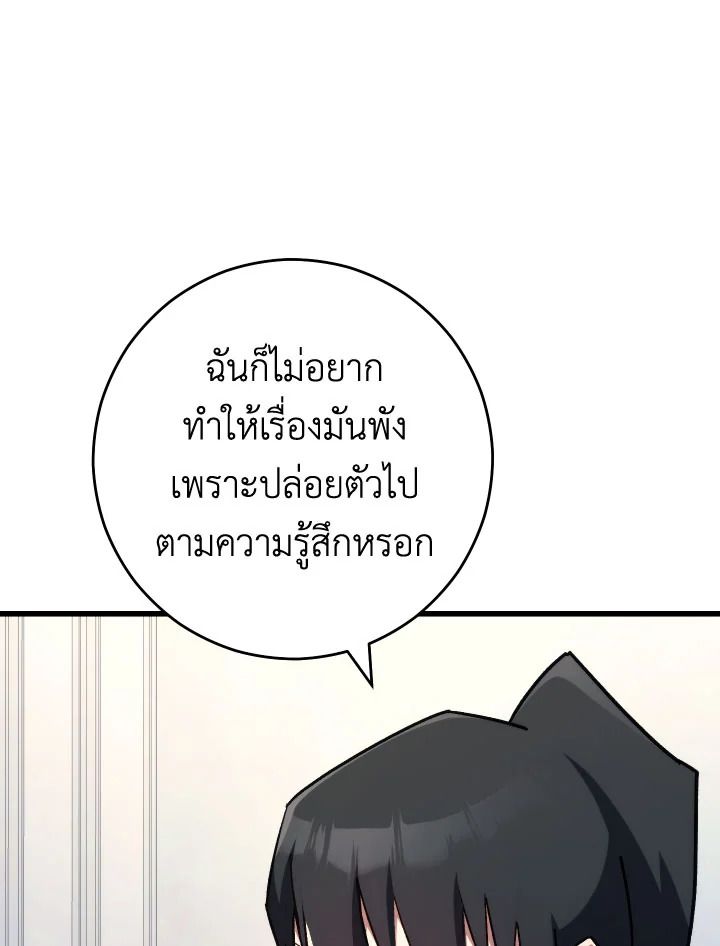 The Hero Returns ตอนที่ 79 หน้า 21