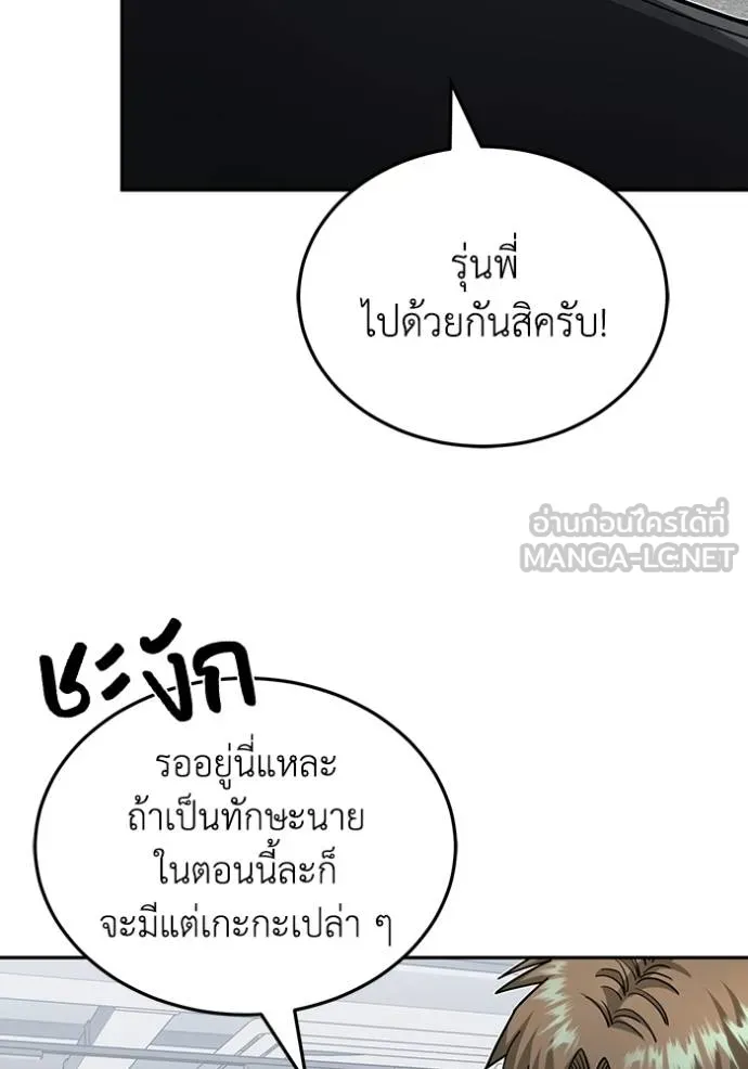 Genius of the Unique Lineage อัจฉริยะนอกคอก ตอนที่ 79 หน้า 21